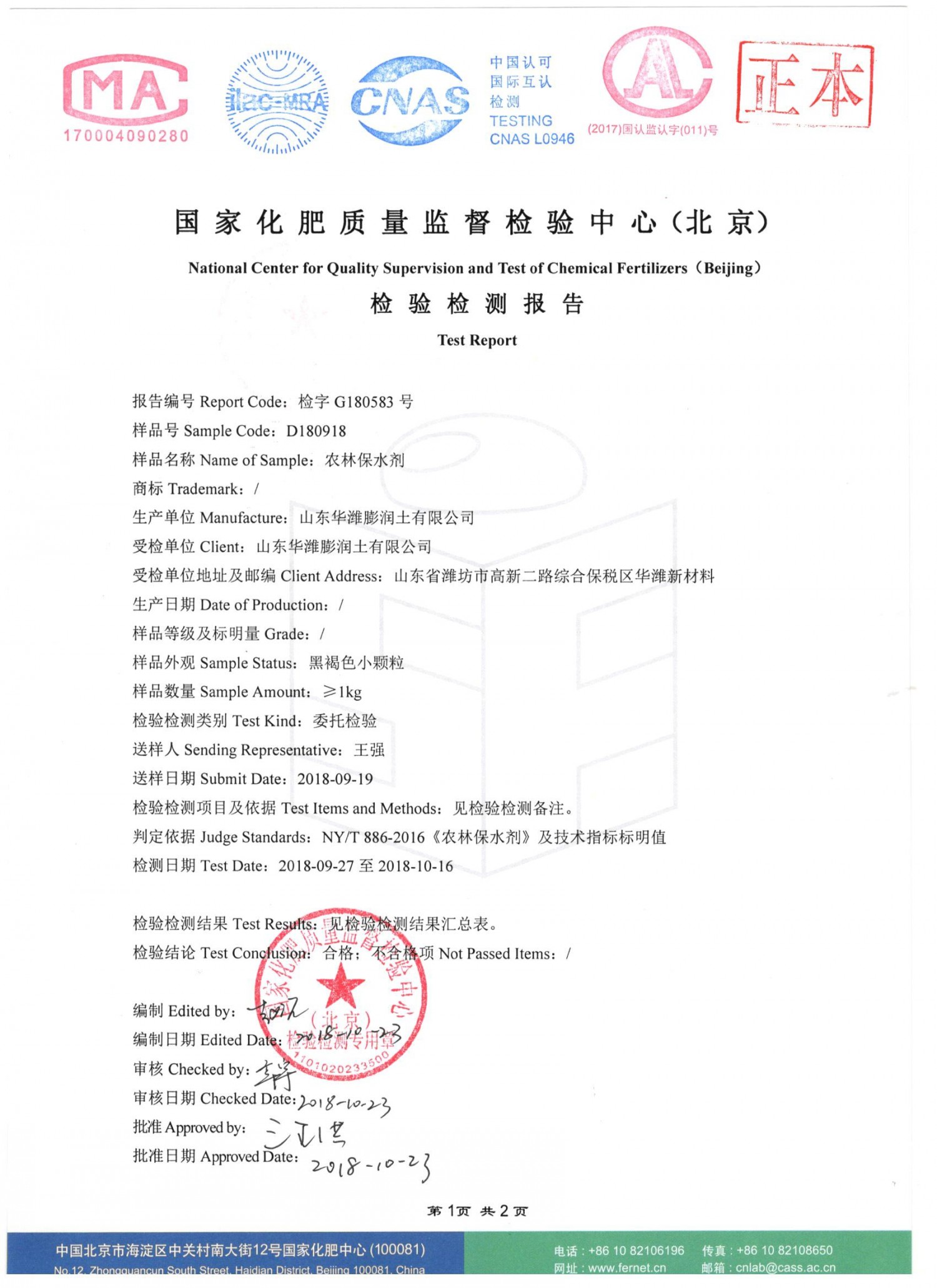 保水劑最新檢測報告1微信圖片_20181029121305